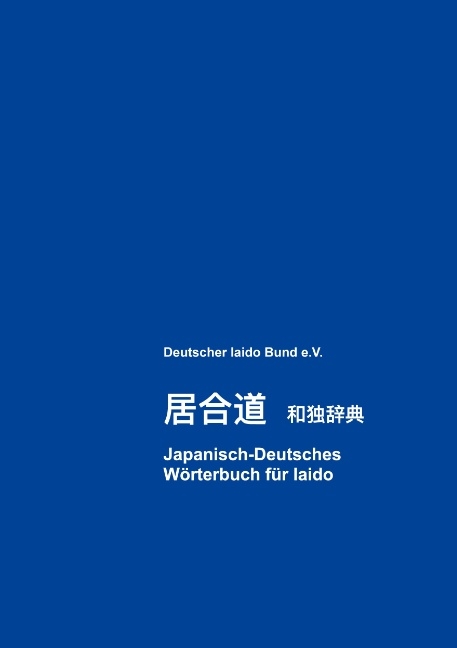 Japanisch-Deutsches Wörterbuch für Iaido - Angela von der Geest