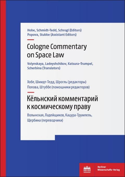 Cologne Commentary on Space Law Volume II – Кёльнский комментарий к космическому праву (Том II) - 