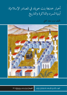 Akhbār Khadīja bt. Khuwaylid in the Islamic Sources - Mariam El Ali
