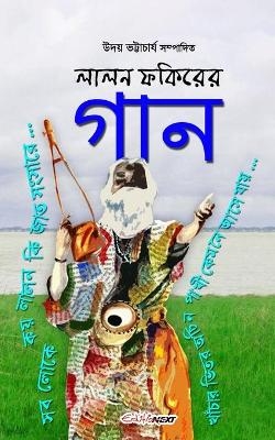 Lalon Fokirer Gan (লালন ফকিরের গান) - Uday Bhattacharyya
