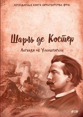 &#1051;&#1077;&#1075;&#1077;&#1085;&#1076;&#1072; &#1086;&#1073; &#1059;&#1083;&#1077;&#1085;&#1096;&#1087;&#1080;&#1075;&#1077;&#1083;&#1077; -  &  #1050;  &  #1086;  &  #1089;  &  #1090;  &  #1077;  &  #1088;  &  #1064.