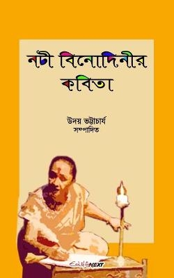 Nati Binodinier Kobita (নটী বিনোদিনীর কবিতা) - Uday Bhattacharyya