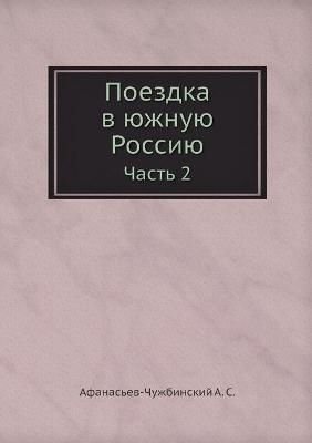 &#1055;&#1086;&#1077;&#1079;&#1076;&#1082;&#1072; &#1074; &#1102;&#1078;&#1085;&#1091;&#1102; &#1056;&#1086;&#1089;&#1089;&#1080;&#1102; -  &  #1040;  &  #1092;  &  #1072;  &  #1085;  &  #1072;  &  #1089;  &  #1100;  &  #1077;  &  #1074;  -&  #1063;  &  #1091;  &  #1078;  &  #1073;  &  #1080;  &  #1085;  &  #1089;  &  #1082;  &  #1080;  &  #1081;  