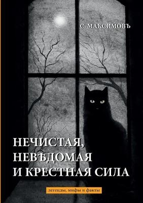 &#1053;&#1077;&#1095;&#1080;&#1089;&#1090;&#1072;&#1103;, &#1085;&#1077;&#1074;&#1122;&#1076;&#1086;&#1084;&#1072;&#1103; &#1080; &#1082;&#1088;&#1077;&#1089;&#1090;&#1085;&#1072;&#1103; &#1089;&#1080;&#1083;&#1072; -  &  #1052;  &  #1072;  &  #1082;  &  #1089;  &  #1080;  &  #1084;  &  #1086;  &  #1074;  &  #1098;  &  #1057.