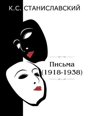 &#1055;&#1080;&#1089;&#1100;&#1084;&#1072; -  &  #1057;  &  #1090;  &  #1072;  &  #1085;  &  #1080;  &  #1089;  &  #1083;  &  #1072;  &  #1074;  &  #1089;  &  #1082;  &  #1080;  &  #1081;  &  #1050. &  #1057., Konstantin Stanislavski