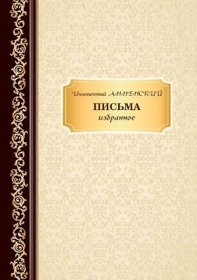 &#1055;&#1080;&#1089;&#1100;&#1084;&#1072; -  &  #1040;  &  #1085;  &  #1085;  &  #1077;  &  #1085;  &  #1089;  &  #1082;  &  #1080;  &  #1081;  &  #1048.