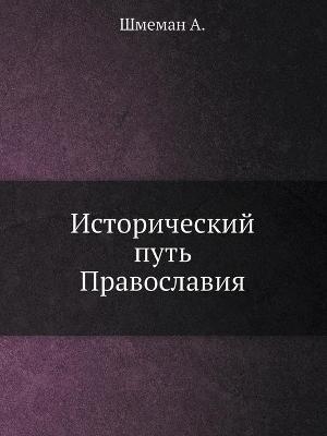 &#1048;&#1089;&#1090;&#1086;&#1088;&#1080;&#1095;&#1077;&#1089;&#1082;&#1080;&#1081; &#1087;&#1091;&#1090;&#1100; &#1055;&#1088;&#1072;&#1074;&#1086;&#1089;&#1083;&#1072;&#1074;&#1080;&#1103; -  &  #1064;  &  #1084;  &  #1077;  &  #1084;  &  #1072;  &  #1085;  &  #1040.