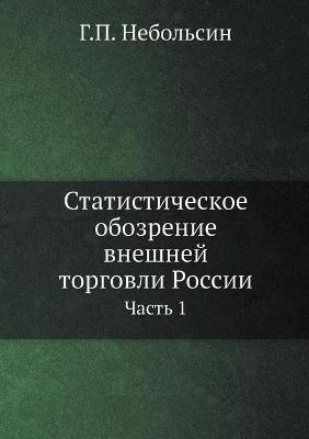 &#1057;&#1090;&#1072;&#1090;&#1080;&#1089;&#1090;&#1080;&#1095;&#1077;&#1089;&#1082;&#1086;&#1077; &#1086;&#1073;&#1086;&#1079;&#1088;&#1077;&#1085;&#1080;&#1077; &#1074;&#1085;&#1077;&#1096;&#1085;&#1077;&#1081; &#1090;&#1086;&#1088;&#1075;&#1086;&#1074;& -  &  #1053;  &  #1077;  &  #1073;  &  #1086;  &  #1083;  &  #1100;  &  #1089;  &  #1080;  &  #1085;  &  #1043.&  #1055.