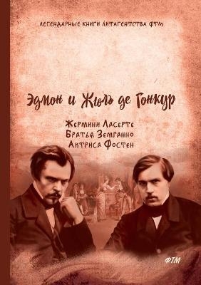 &#1046;&#1077;&#1088;&#1084;&#1080;&#1085;&#1080; &#1051;&#1072;&#1089;&#1077;&#1088;&#1090;&#1077;. &#1041;&#1088;&#1072;&#1090;&#1100;&#1103; &#1047;&#1077;&#1084;&#1075;&#1072;&#1085;&#1085;&#1086;. &#1040;&#1082;&#1090;&#1088;&#1080;&#1089;&#1072; &#10 -  &  #1043;  &  #1086;  &  #1085;  &  #1082;  &  #1091;  &  #1088;  &  #1069.