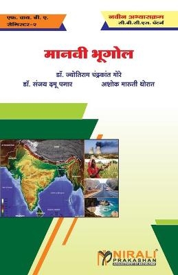 &#2350;&#2366;&#2344;&#2357;&#2368; &#2349;&#2370;&#2327;&#2379;&#2354; (Human Geography) -  &  #2337&  #2377. &  #2350&  #2379&  #2352& &amp #2375;  #2332;  &  #2381;  &  #2351;  &  #2379;  &  #2340;  &  #2367;  ,  &  #2337&  #2377. &  #2346&  #2327&  #2366& &amp #2352;  #2360;  &  #2306;  &  #2332;  &  #2351;  &  #2342;  ,  &  #2346&  #2381&  #2352&  #2366. &  #2341&  #2379&  #2352&  #2366& &amp #2340;  #2309;  &  #2358;  &  #2379;  