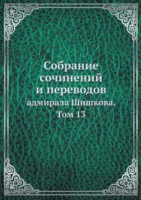 &#1057;&#1086;&#1073;&#1088;&#1072;&#1085;&#1080;&#1077; &#1089;&#1086;&#1095;&#1080;&#1085;&#1077;&#1085;&#1080;&#1081; &#1080; &#1087;&#1077;&#1088;&#1077;&#1074;&#1086;&#1076;&#1086;&#1074; &#1072;&#1076;&#1084;&#1080;&#1088;&#1072;&#1083;&#1072; &#1064