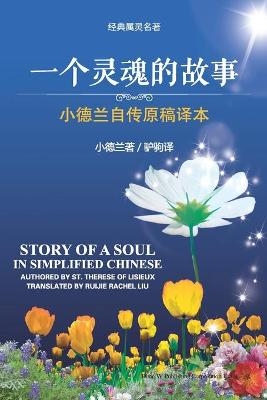 Story of a Soul in Simplified Chinese - Ruijie Rachel Liu