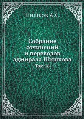 &#1057;&#1086;&#1073;&#1088;&#1072;&#1085;&#1080;&#1077; &#1089;&#1086;&#1095;&#1080;&#1085;&#1077;&#1085;&#1080;&#1081; &#1080; &#1087;&#1077;&#1088;&#1077;&#1074;&#1086;&#1076;&#1086;&#1074; &#1072;&#1076;&#1084;&#1080;&#1088;&#1072;&#1083;&#1072; &#1064 -  &  #1064;  &  #1080;  &  #1096;  &  #1082;  &  #1086;  &  #1074;  &  #1040.&  #1057.