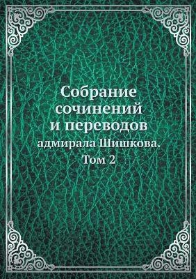 &#1057;&#1086;&#1073;&#1088;&#1072;&#1085;&#1080;&#1077; &#1089;&#1086;&#1095;&#1080;&#1085;&#1077;&#1085;&#1080;&#1081; &#1080; &#1087;&#1077;&#1088;&#1077;&#1074;&#1086;&#1076;&#1086;&#1074; &#1072;&#1076;&#1084;&#1080;&#1088;&#1072;&#1083;&#1072; &#1064