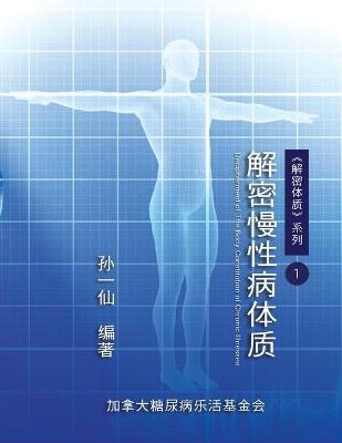 Decipherment of The Body Constitution of Chronic Illnesses -  Dan-Ya Wang,  &  #23385;  &  #19968;  &  #20185;  ,  &  #21152;  &  #25343;  &  #22823;  &  #31958;  &  #23615;  &  #30149;  &  #20048;  &  #27963;  &  #22522;  &  #37329;  &  #20250;  