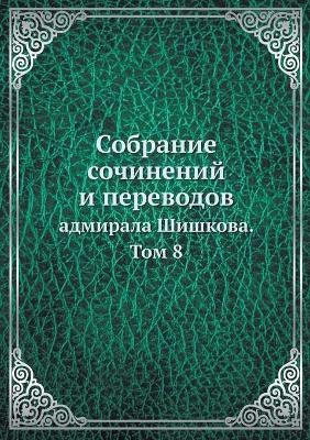 &#1057;&#1086;&#1073;&#1088;&#1072;&#1085;&#1080;&#1077; &#1089;&#1086;&#1095;&#1080;&#1085;&#1077;&#1085;&#1080;&#1081; &#1080; &#1087;&#1077;&#1088;&#1077;&#1074;&#1086;&#1076;&#1086;&#1074; &#1072;&#1076;&#1084;&#1080;&#1088;&#1072;&#1083;&#1072; &#1064