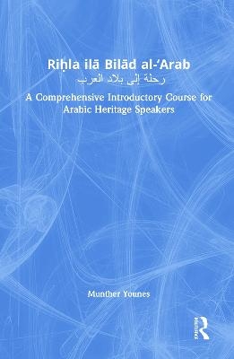 Riḥla ilā Bilād al-‘Arab رحلة إلى بلاد العرب - Munther Younes