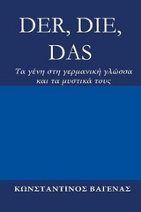 Der, Die, Das - Constantin Vayenas