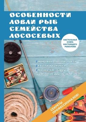 &#1054;&#1089;&#1086;&#1073;&#1077;&#1085;&#1085;&#1086;&#1089;&#1090;&#1080; &#1083;&#1086;&#1074;&#1083;&#1080; &#1088;&#1099;&#1073; &#1089;&#1077;&#1084;&#1077;&#1081;&#1089;&#1090;&#1074;&#1072; &#1083;&#1086;&#1089;&#1086;&#1089;&#1077;&#1074;&#1099; -  &  #1052;  &  #1091;  &  #1088;  &  #1072;  &  #1076;  &  #1086;  &  #1074;  &  #1072;  &  #1045. &  #1054.