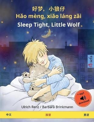 ¿¿,¿¿¿ - Hao mèng, xiao láng zai - Sleep Tight, Little Wolf (¿¿ - ¿¿) - Ulrich Renz