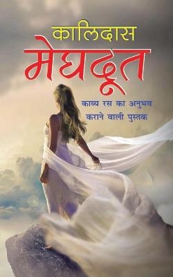 Meghdoot मेघदूत (Hindi Edition) -  Kalidas