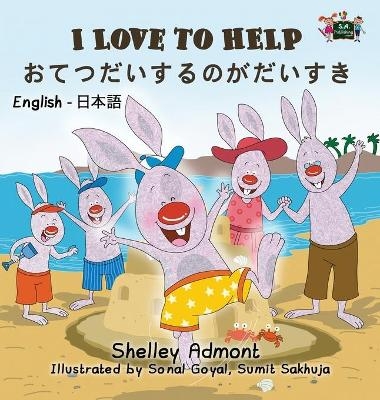 I Love to Help - Shelley Admont, KidKiddos Books