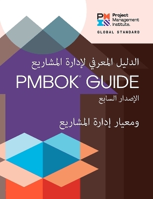 A Guide to the Project Management Body of Knowledge (PMBOK® Guide) - The Standard for Project Management (ARABIC) -  Project Management Institute