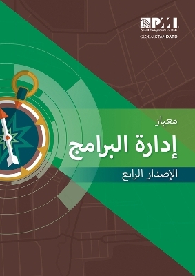 The Standard for Program Management - Arabic - 