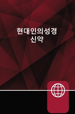 Korean Living Bible New Testament, Paperback -  Zondervan