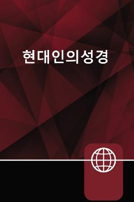 Korean Living Bible, Paperback -  Zondervan