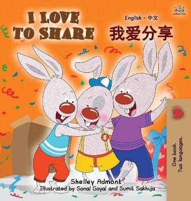 I Love to Share - Shelley Admont, KidKiddos Books