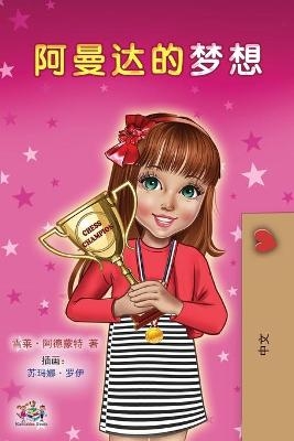 Amanda's Dream (Chinese Children's Book - Mandarin Simplified) - Shelley Admont, KidKiddos Books