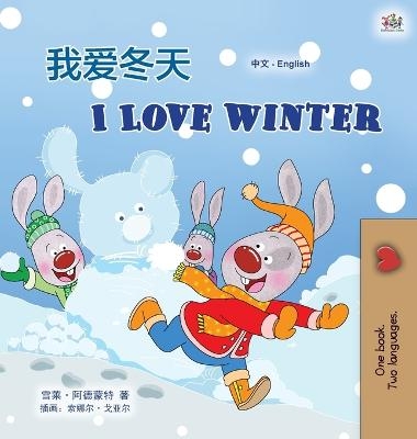 I Love Winter (Chinese English Bilingual Children's Book - Mandarin Simplified) - Shelley Admont, KidKiddos Books