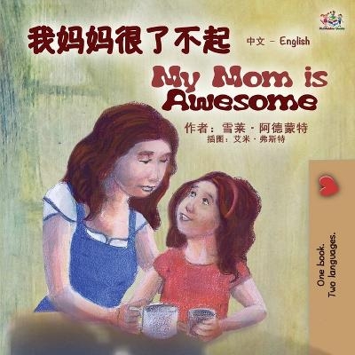 My Mom is Awesome (Chinese English Bilingual Book for Kids - Mandarin Simplified) - Shelley Admont, KidKiddos Books