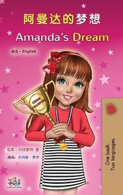 Amanda's Dream (Chinese English Bilingual Children's Book - Mandarin Simplified) - Shelley Admont, KidKiddos Books