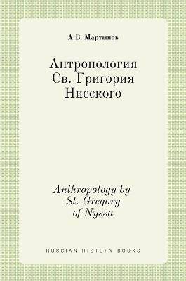 &#1040;&#1085;&#1090;&#1088;&#1086;&#1087;&#1086;&#1083;&#1086;&#1075;&#1080;&#1103; &#1057;&#1074;. &#1043;&#1088;&#1080;&#1075;&#1086;&#1088;&#1080;&#1103; &#1053;&#1080;&#1089;&#1089;&#1082;&#1086;&#1075;&#1086;. Anthropology by St. Gregory of Nyssa -  &  #1052;  &  #1072;  &  #1088;  &  #1090;  &  #1099;  &  #1085;  &  #1086;  &  #1074;  &  #1040.&  #1042.