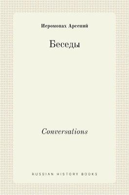 &#1041;&#1077;&#1089;&#1077;&#1076;&#1099;. Conversations -  &  #1040;  &  #1088;  &  #1089;  &  #1077;  &  #1085;  &  #1080;  &  #1081;  &  #1048;  &  #1077;  &  #1088;  &  #1086;  &  #1084;  &  #1086;  &  #1085;  &  #1072;  &  #1093;  