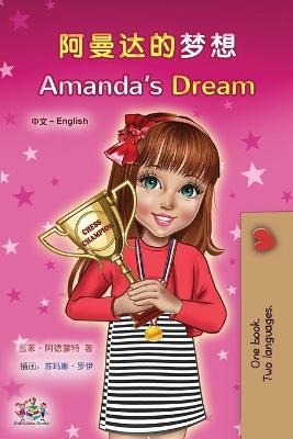 Amanda's Dream (Chinese English Bilingual Children's Book - Mandarin Simplified) - Shelley Admont, KidKiddos Books