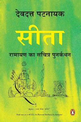 Sita (Hindi) - Devdutt Patnaik