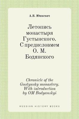 &#1051;&#1077;&#1090;&#1086;&#1087;&#1080;&#1089;&#1100; &#1084;&#1086;&#1085;&#1072;&#1089;&#1090;&#1099;&#1088;&#1103; &#1043;&#1091;&#1089;&#1090;&#1099;&#1085;&#1089;&#1082;&#1086;&#1075;&#1086;. &#1057; &#1087;&#1088;&#1077;&#1076;&#1080;&#1089;&#1083 -  &  #1070;  &  #1096;  &  #1082;  &  #1077;  &  #1074;  &  #1080;  &  #1095;  &  #1040.&  #1042.