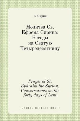 &#1052;&#1086;&#1083;&#1080;&#1090;&#1074;&#1072; &#1057;&#1074;. &#1045;&#1092;&#1088;&#1077;&#1084;&#1072; &#1057;&#1080;&#1088;&#1080;&#1085;&#1072;. &#1041;&#1077;&#1089;&#1077;&#1076;&#1099; &#1085;&#1072; &#1057;&#1074;&#1103;&#1090;&#1091;&#1102; &# -  &  #1057;  &  #1080;  &  #1088;  &  #1080;  &  #1085;  &  #1045.