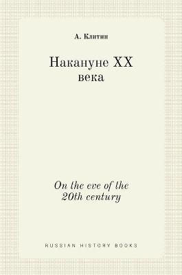 &#1053;&#1072;&#1082;&#1072;&#1085;&#1091;&#1085;&#1077; XX &#1074;&#1077;&#1082;&#1072;. On the eve of the 20th century -  &  #1050;  &  #1083;  &  #1080;  &  #1090;  &  #1080;  &  #1085;  &  #1040.