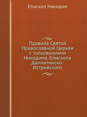 &#1055;&#1088;&#1072;&#1074;&#1080;&#1083;&#1072; &#1057;&#1074;&#1103;&#1090;&#1086;&#1081; &#1055;&#1088;&#1072;&#1074;&#1086;&#1089;&#1083;&#1072;&#1074;&#1085;&#1086;&#1081; &#1062;&#1077;&#1088;&#1082;&#1074;&#1080; &#1089; &#1090;&#1086;&#1083;&#1082 -  &  #1053;  &  #1080;  &  #1082;  &  #1086;  &  #1076;  &  #1080;  &  #1084;  &  #1045;  &  #1087;  &  #1080;  &  #1089;  &  #1082;  &  #1086;  &  #1087;  