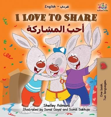 I Love to Share (Arabic book for kids) - Shelley Admont, KidKiddos Books