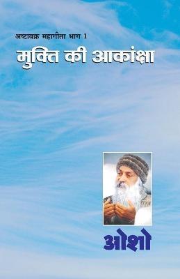 Ashtavakra Mahageeta Bhag-I -  Osho