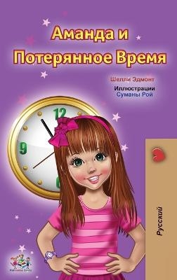 Amanda and the Lost Time (Russian Children's Book) - Shelley Admont, KidKiddos Books