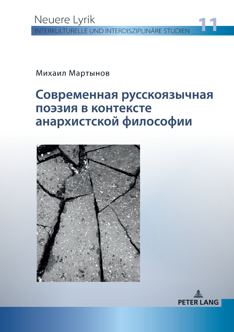 Современная русскоязычная поэзия в контексте анархистской философии - Mikhail Martynov