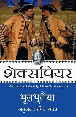 Bhool Bhulaiya - William Shakespeare