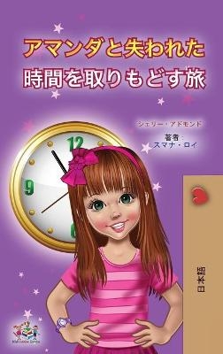 Amanda and the Lost Time (Japanese Children's Book) - Shelley Admont, KidKiddos Books