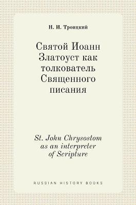 Святой Иоанн Златоуст как толкователь Св&#1103 - &amp Троицкий;  #1053. &  #1048.